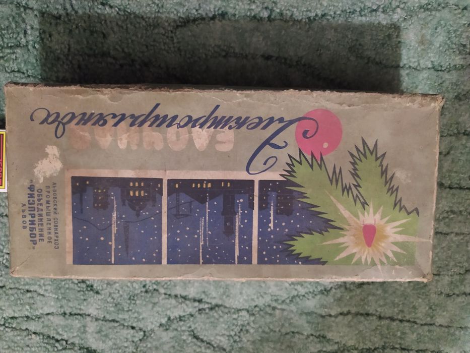 Герлянда, гірлянда 1965 року