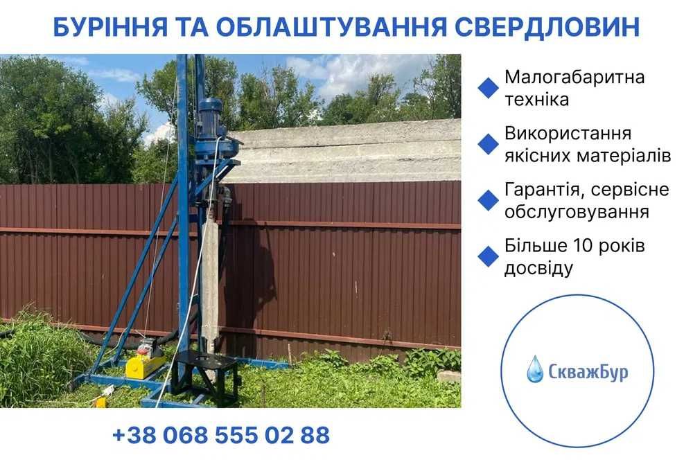 Буріння та облаштування свердловин на воду (буріння скважин)