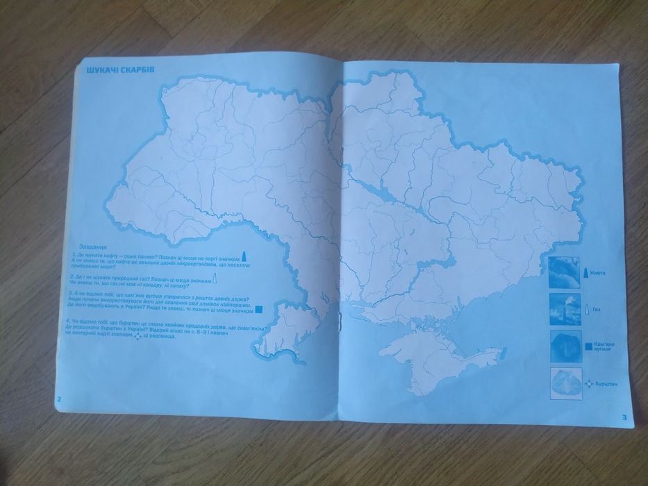 Атлас я досліджую світ 3