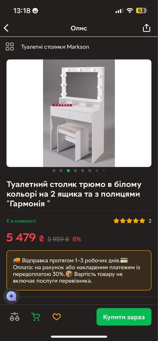 Туалетний столик  дзеркало
