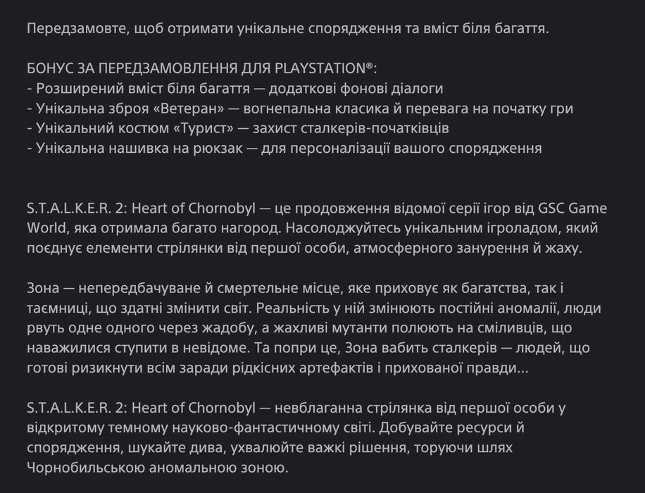 S.T.A.L.K.E.R. 2: Heart of Chornobyl PS5 Акаунт Ultimate Edition