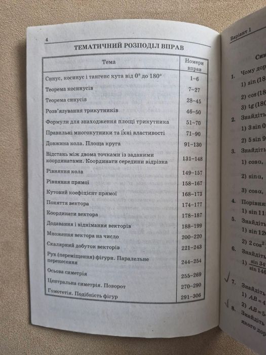 Книжки для навчання у школі