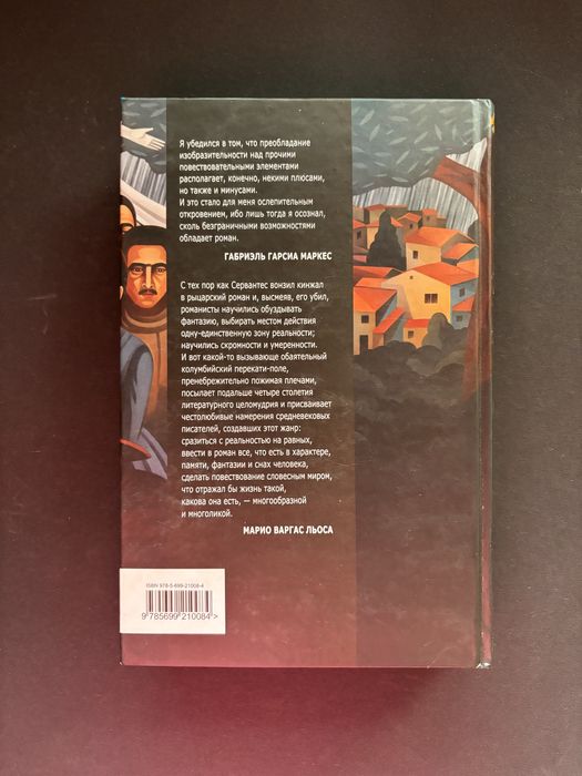 Габриэль Гарсиа Маркес другая сторона смерти палая листва рассказы
