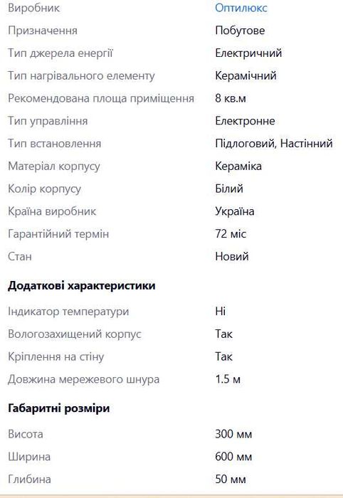 Продам Комплект ЕКОНОМНИХ Керамічних Обігрівачів + Мобільні Ніжки