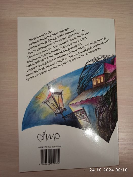 Книга "Хрест із сапфірами"