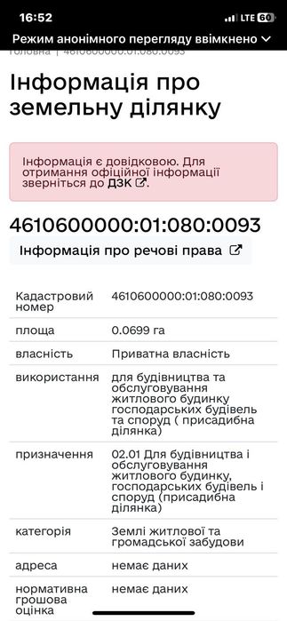 Земельні ділянки по вул.Трускавецькій