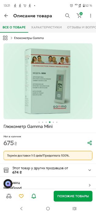 Продам  нові   глюкометри
