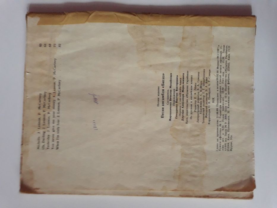 Збірник пісень "Бітлз" 1990