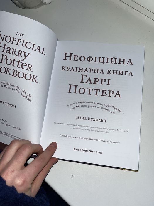 Неофіційна кулінарна книга гаррі поттера