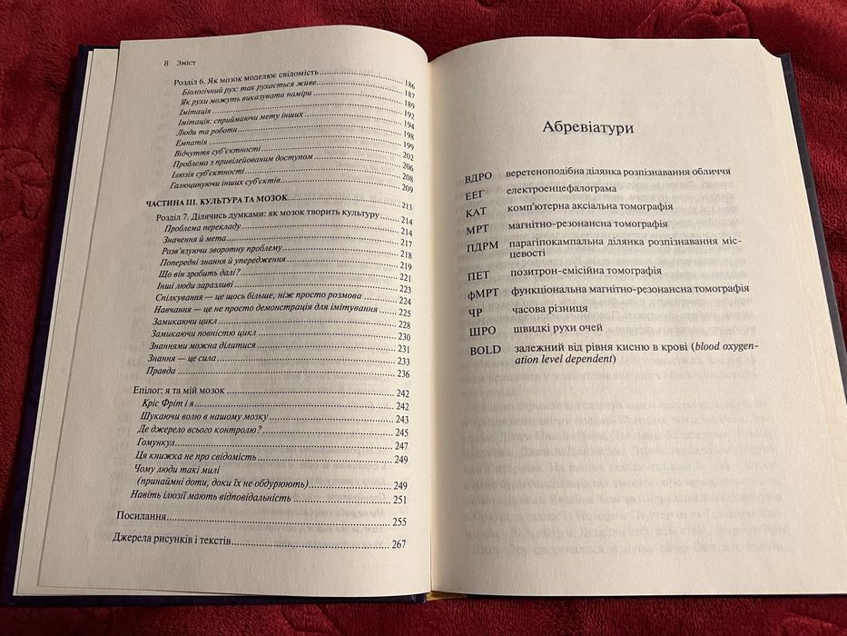 Книга Формування розуму Кріс Фріт