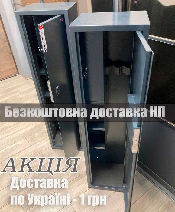 Сейф для зброї на 3 оружия! Стильний та якісний! Безкоштовна доставка!