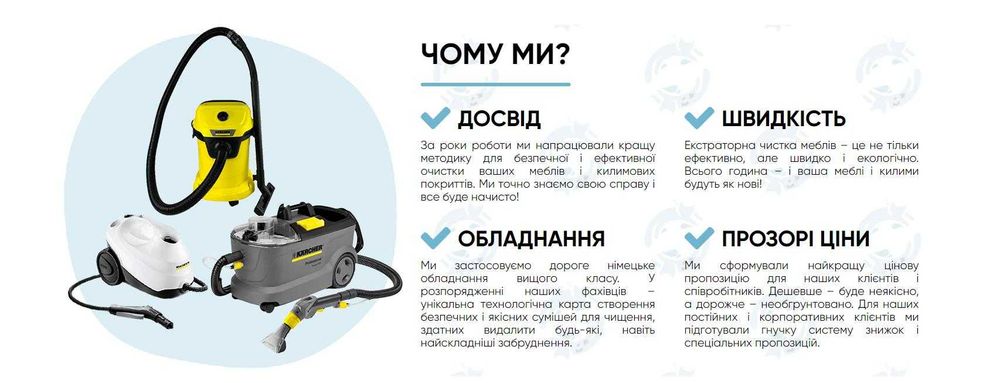 Виїзна хімчистка меблів, матраців і килимів Ворзель