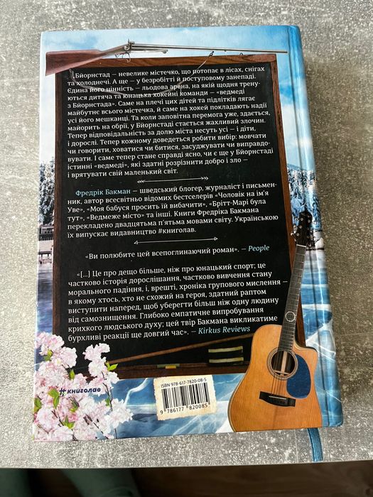 Фредрік Бакман книги