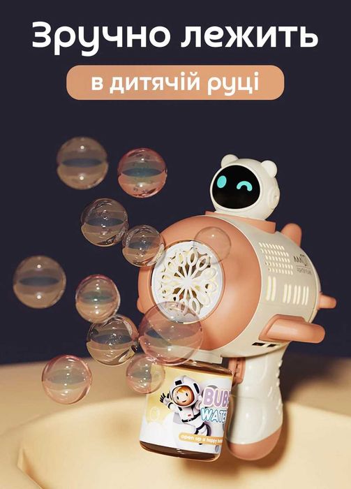 УВАГА РОЗПРОДАЖ!!!  Дитячий пістолет іграшка для мильних бульбашок. Генератор мильних бульбашок Bubble Gun робот з підсвіткою