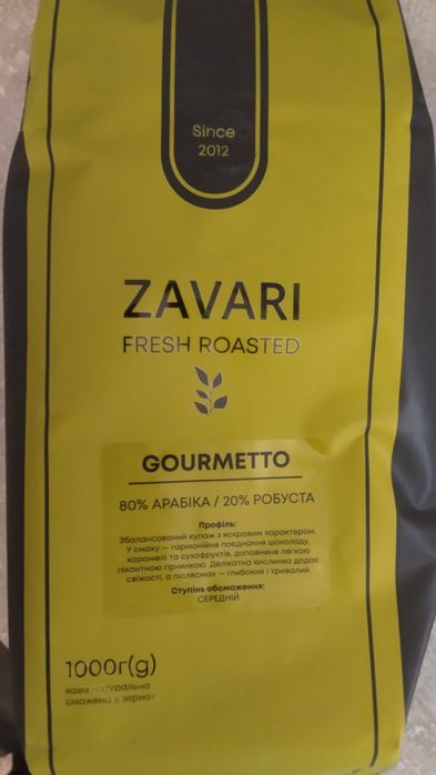 Кава ZAVARI в зернах