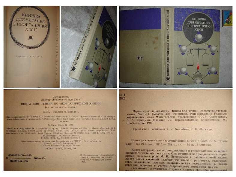 Юному ХІМІКУ - ПАПІР індикаторний, БАНОЧКА штанглас, КНИГИ. РАРИТЕТИ.