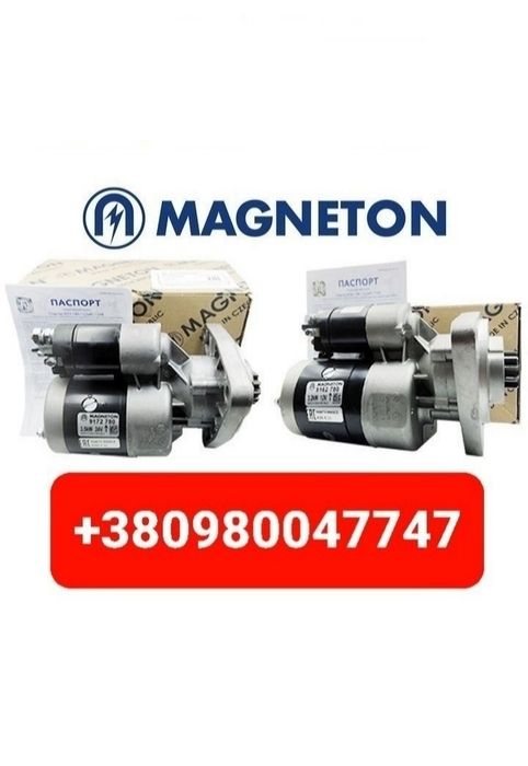 Запчасти Стартер МТЗ ЮМЗ Т150 Т40 Т25 ЯМЗ СМД КАМАЗ Т130 К700 К701 ЗИЛ ...