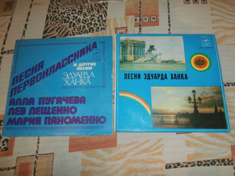 Песни Эдуарда Ханка - 1981 (винил)