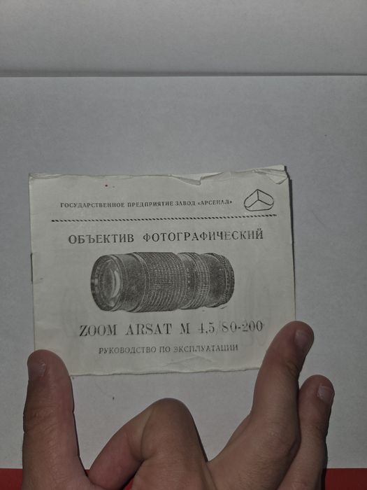 Об'єктив ZOOM ARSAT M 4.5/80-200
