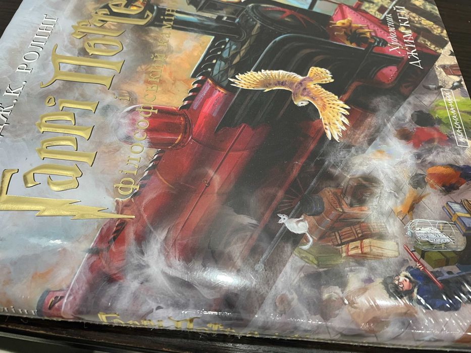 Роулінг, Гаррі Поттер і філософський камінь А-БА-БА-ГА-ЛА-МА-ГА