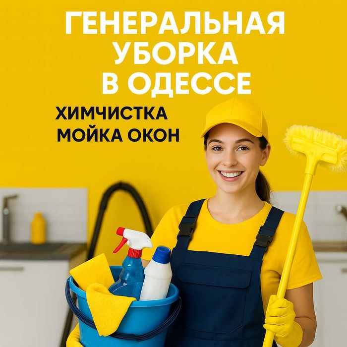 Клінінг, Прибирання квартир,