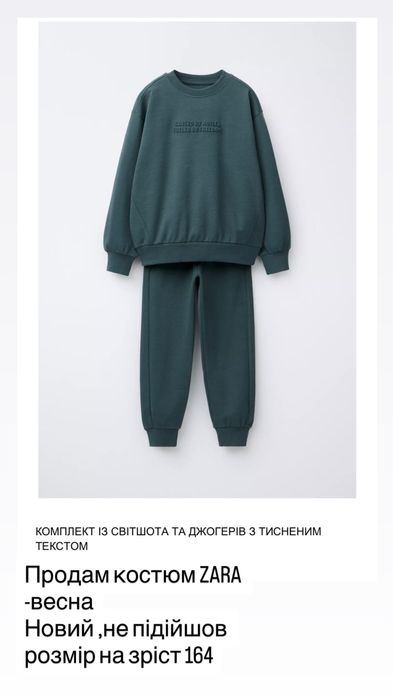 Костюм ZARAна весну для хлопчика