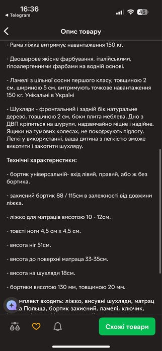 Дитяче ліжко 160*70