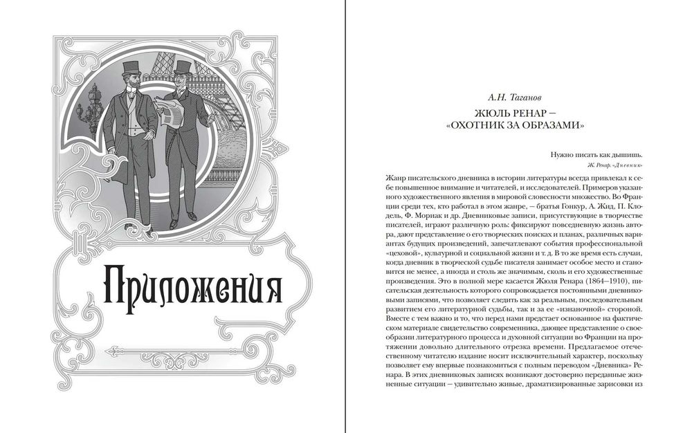 Жюль Ренар. Дневник. 1887–1910 гг. В 3 томах. Ладомир