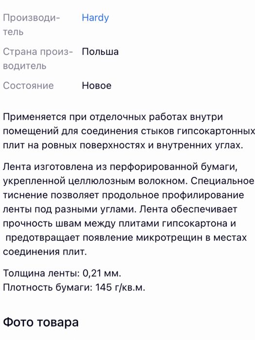 Лента для швов гипсокартона Hardy армирующая 75 м
