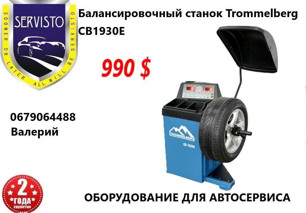 Балансировочный станок Trommelberg CB1930E