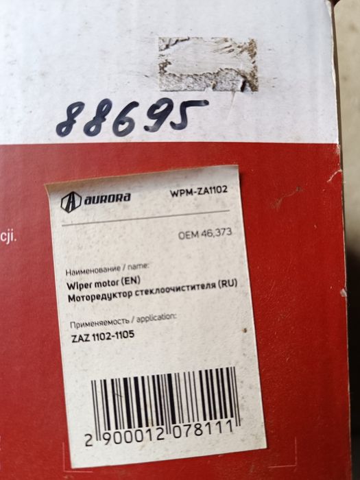 Моторчик двірників ЗАЗ Славута