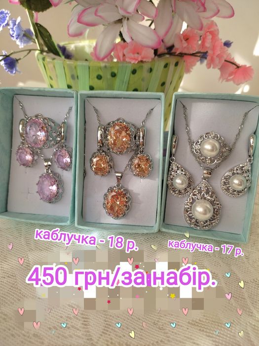 Ювелірні набори. Каблучка, сережки, кулон.. Напилення 925.