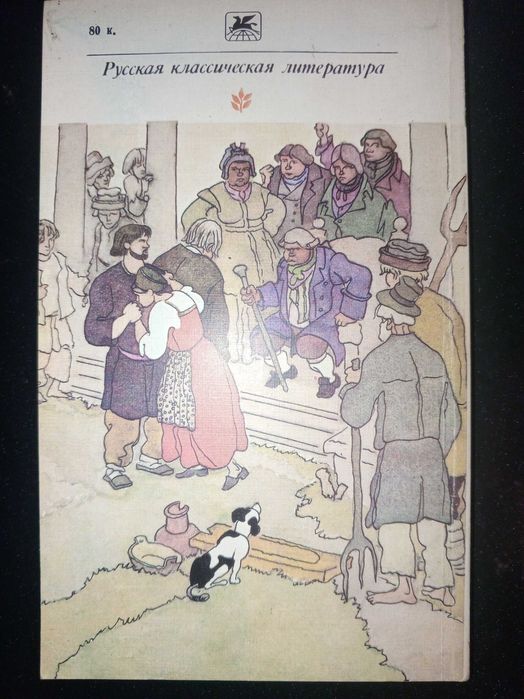 Книга 1981 г. А.Н. Радищев Путешествие из Петербурга в Москву
