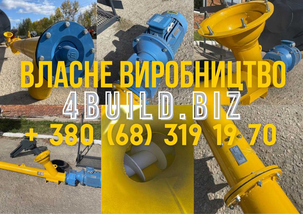 Конвеєр для цементу, шнек для цементу, навантажувач шнековий