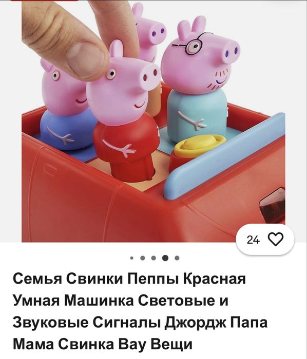 Машинка Свинки Пеппи, Peppa pig