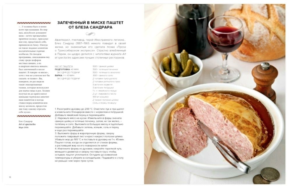 Что едят парижане  Рецепты французской столицы Анна Мартинетти НОВАЯ