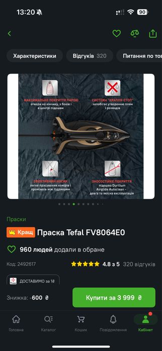 Праска Tefal FV8064E0