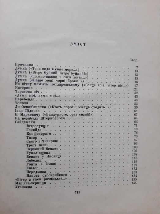 Т. Г. Шевченко "Кобзар" з ілюстраціями Держлітвидав АН УРСР 1963 р.
