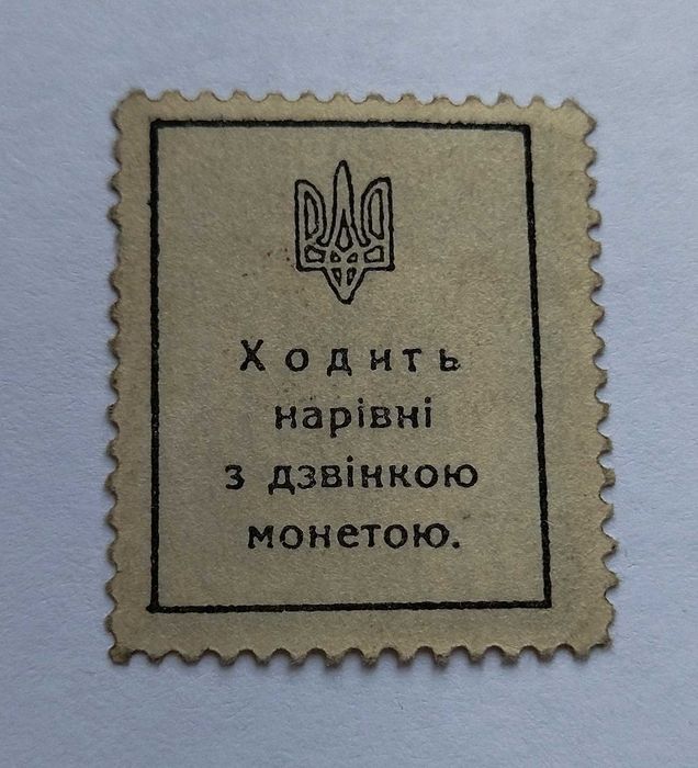 40 шагів 1918, другий найрідкісніший номінал після 30 шагів