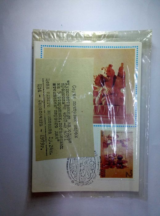 Открытки первого дня 1979 г Народные промыслы