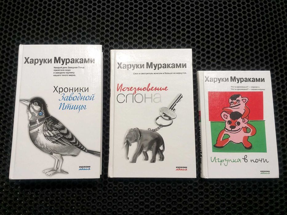 ОРИГИНАЛЫ! 13 книг! Харуки Мураками. ТВЕРДЫЙ переплет. Почти все НОВЫЕ! Можно на подарок