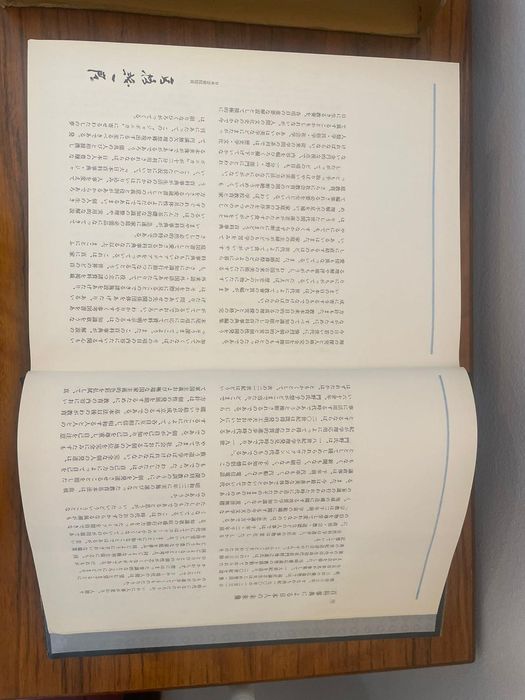 Encyclopedia Japonica shogakukan 1972. 21 volume set