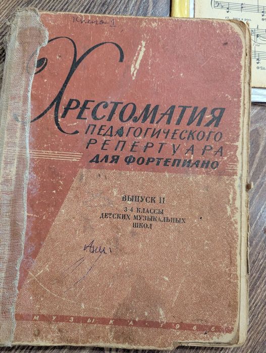 Ноти для заняття на фортепіано