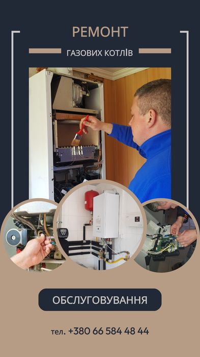 Ремонт і сервіс газових котлів та обладнання