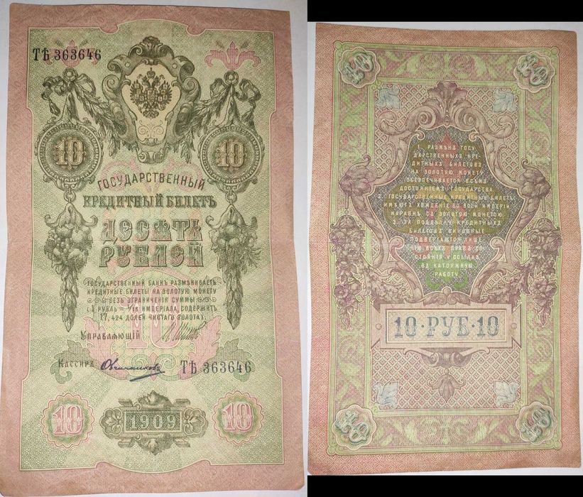 Лот Денежных Знаков (11 шт) 10 червонцев 1937 год