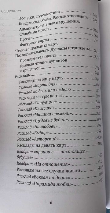 Книга Гадание на игральных картах. Как предсказывать будущее на колоде из 36 карт