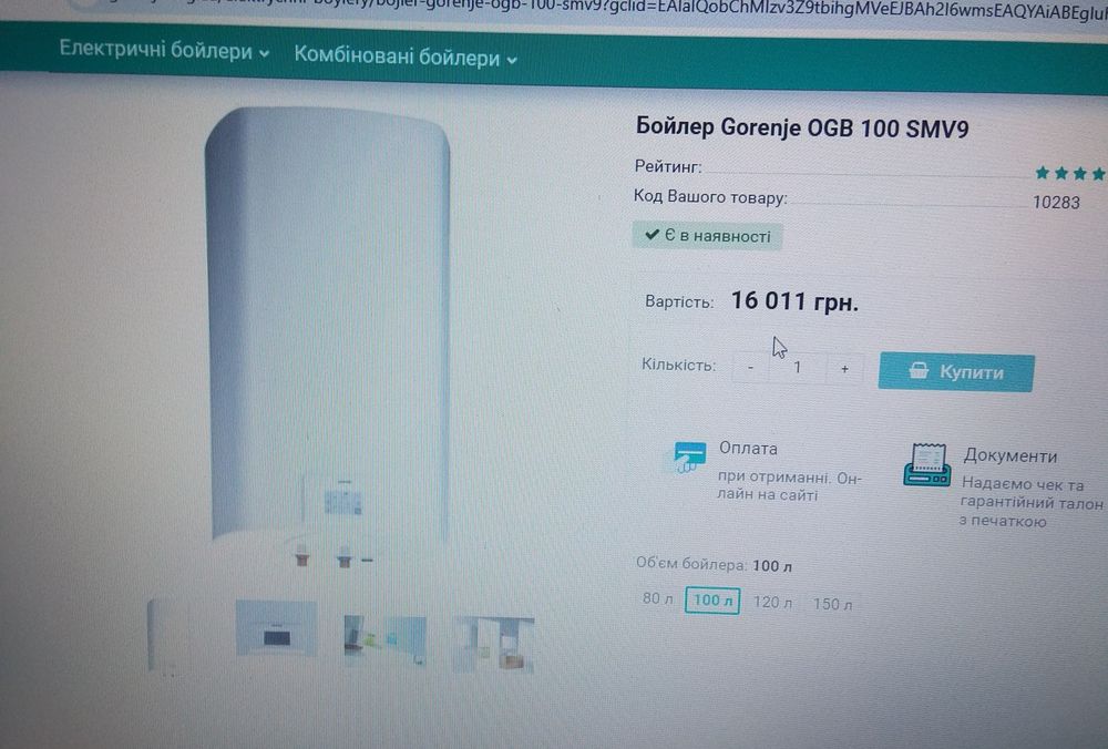 Бойлер Gorenje сухі тени 100 літрів