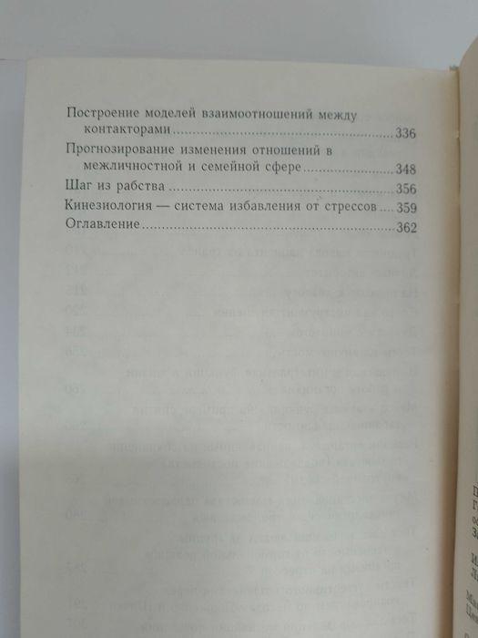 Дьячук. Психотехника. Психические технологии.
