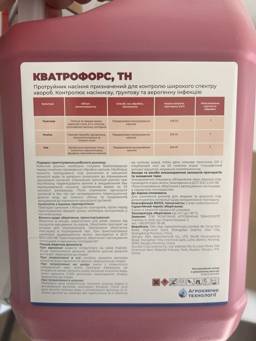 Протруйник Кватрофорс