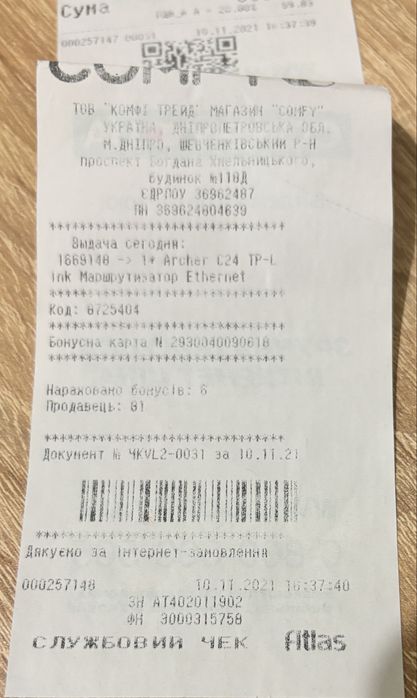 Роутер TP-Link Archer C24, б/у.